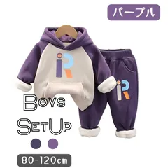 パープル 送料無料 パーカー スウェット セットアップ 厚手 裏起毛 あたたか 男の子 ボーイズ 韓国子供服 秋 冬 80cm 90cm 100cm 110cm 120cm