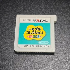 2025年最新】3ds ソフト トモダチコレクション新生活の人気