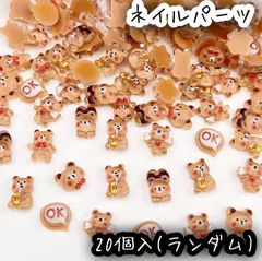 20個入 クマ ミックス ランダム ベア ネイルパーツ レジン DIY