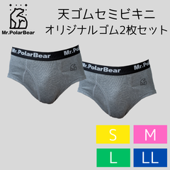 Mr.PolarBear 天ゴムセミビキニブリーフ 杢グレー 2枚セット