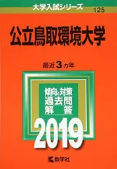 2025年最新】赤本 鳥取大学の人気アイテム - メルカリ