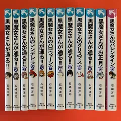 黒魔女さんが通る！！  青い鳥文庫12冊セット　6rm_b16_36