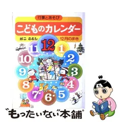 2024年最新】かこさとし こどものカレンダーの人気アイテム - メルカリ