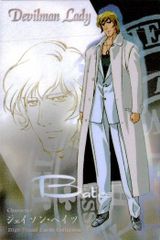 1997年、永井豪DEVILMANトレカ7枚セット - メルカリ