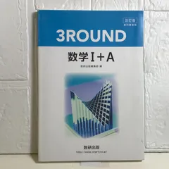 2025年最新】3round 数学の人気アイテム - メルカリ