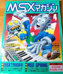 2024年最新】msx magazineの人気アイテム - メルカリ