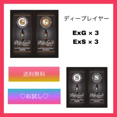 ディープレイヤー　Exg ExS シャンプー　トリートメント　6セット　送料無料