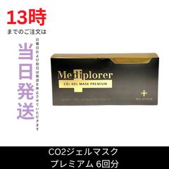 ☆新品☆メディプローラー CO2ジェルマスク プレミアム 6回分 箱なしで発送