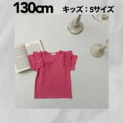 ☆ピンク☆ 【130㎝ ベーシック 半袖 Tシャツ 】 キッズ 女児  女の子《別サイズ90㎝ 100㎝ 110㎝ 120cm 140㎝ も有》 赤ちゃん用品 トップス  ベビー服  子供服  保育園  幼稚園  おしゃれ かわいい  新品