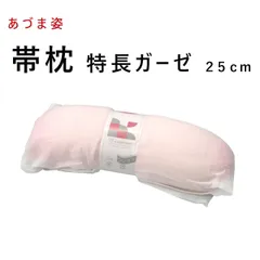 新品 あづま姿 帯枕 特長ガーゼ ２５cm NO.171 ロングサイズ 着付