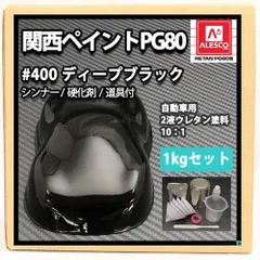 2024年最新】関西ペイント pg80の人気アイテム - メルカリ