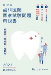 115回歯科医師国家試験DES➕パーフェクトマスター 2025年最新】歯科