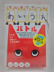 もじあてゲームあいうえバトル