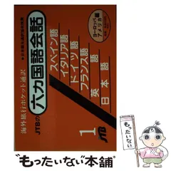 書籍「旅行者のためのよく使われる7カ国手話」日中韓米仏英西 書籍「旅行者のためのよく使われる7カ国手話」日中韓米仏英西