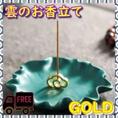 ▼雲 お香立て 線香立て 線お香 インテリア 香炉 リラクゼーション