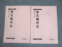 駿台 京大現代文 テキスト通年セット 2024 計2冊 橋立誉史 015m0D 駿台 京大現代文 テキスト通年セット 2024 計2冊 橋立誉史 015m0D