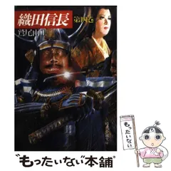 2026年最新】中古 織田信長 4の人気アイテム - メルカリ