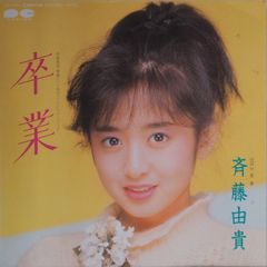 EPレコード 島崎路子 いつも心に花束を 7インチ 見本盤 - メルカリ