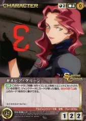 【中古】クルセイド CH-228[U]：ギネビア・グリーン
