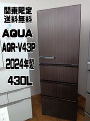 【関東地域限定販売 送料無料※2階上げ不可】AQUA　4ドア冷蔵庫　AQR-V43P(T)　2024年製　430L