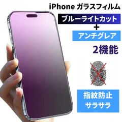 iPhone SE3 7 8 iPhone SE2 SE 第2世代 第3世代 iPhone15 pro iPhone14 iPhone13 iPhone12 iPhone11 ガラスフィルム ブルーライトカット さらさら 指紋防止 アンチグレア 反射防止