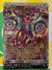 波紋震怪獣　エレドグレーマ　FFR
