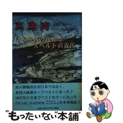 2024年最新】日米開戦の人気アイテム - メルカリ