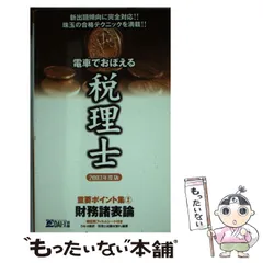 2024年最新】税理士試験 財務諸表の人気アイテム - メルカリ