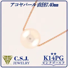 《参考定価30,820円！》 K14PG ピンクゴールド アコヤパール 直径約7.30㎜ ジュエリー アクセサリー ワンポイント 真珠 リボンケース付き