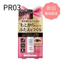 【匿名配送】オートマティックビューティ フェイクふたえリキッド  ／ アイプチ 二重 AB-PR03 オートマティックビューティー