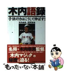 2024年最新】木内幸男の人気アイテム - メルカリ