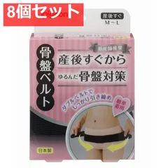 ピジョン 助産師推奨 骨盤ベルト 産後すぐ M-Lサイズ 8個セット まとめ売り