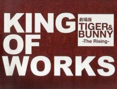 [중고] 애니메이션 무크 ≪애니메이션·만화계 서적≫ 극장판 TIGER & BUNNY-The Rising- KING OF WORKS