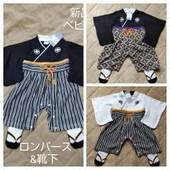 ベビー ロンパース&靴下 袴風 足袋風 男児 お食い初め 子供の日 新品 未使用