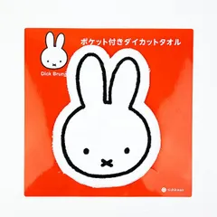 ミッフィー miffy ポケット付きダイカットタオル ハンカチ 西川