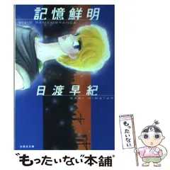 日渡早紀　作品集8冊セット 2025年最新】日渡早紀の人気アイテム - メルカリ