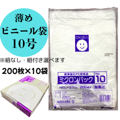 レジ袋　ミクロンパック　極薄強化PE規格袋　18cm×27cm　10号　200枚入×10袋＝計2000枚　薄め　日本製　使い捨て用　業者向け