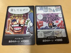 ドン！！カード　2枚セット