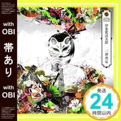 2025年最新】伊東歌詞太郎 cdの人気アイテム - メルカリ