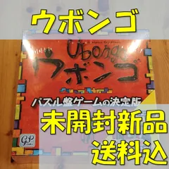 2024年最新】ウボンゴ 日本語の人気アイテム - メルカリ