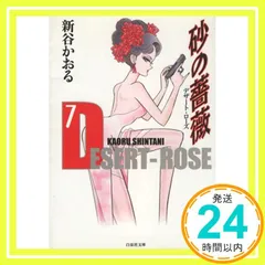 砂の薔薇 全8巻セット(完結)初版 Yahoo!オークション - 砂の薔薇 新装ワイド版 全8巻 全巻初版