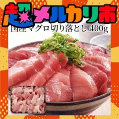 【 2点購入で 200g増量 】天然まぐろ 切り落とし 400g 送料無料