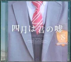 ミュージカル　四月は君の嘘　パンフレット　フォトブック　コンセプトアルバム　CD ミュージカル 四月は君の嘘 パンフレット フォトブック