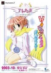 株式会社キッド 販促用 てんたま 1st Sunny Side(PS2) B2ポスター