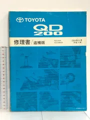 2025年最新】系の修理書追補版の人気アイテム - メルカリ