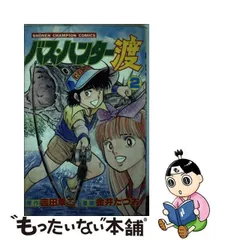 2024年最新】バスハンター渡の人気アイテム - メルカリ