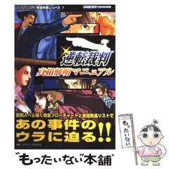 2024年最新】逆転裁判真相解明マニュアル の人気アイテム - メルカリ