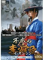 未開封＊不滅の李舜臣(イ・スンシン)DVD-BOX第1章～第4章 全BOX＊韓国 91cQwXabbcL.jpg
