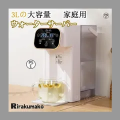 ウォーターサーバー 3L 家庭用 卓上型電気ケトル コンパク 12段階温度調整 3秒瞬間熱湯 温水 冷水ウォーターサーバー浄水器 節電対策 子供