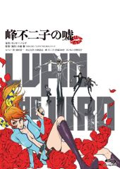 激レア‼️】ルパン三世 峰不二子の嘘 ダーツライブカード 限定品 廃盤